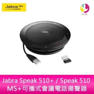 Jabra】Speak 510+ / Speak 510 MS+(可攜式會議電話揚聲器)
