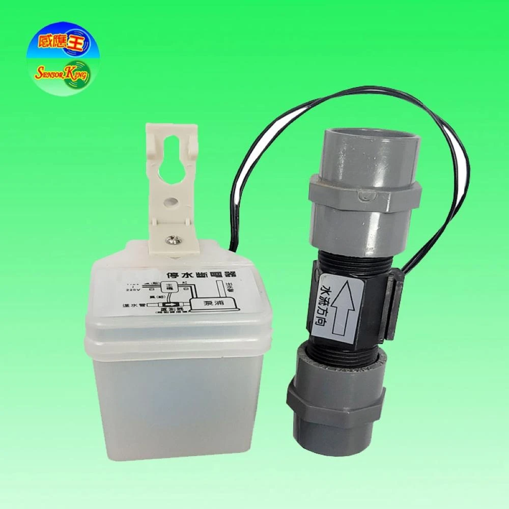 WS06  馬達停水斷電器(6分管3/4吋)