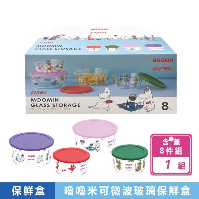 Pyrex Moomin 【Pyrex X Moomin】玻璃保鮮盒 含蓋8件組 (嚕嚕米/玻璃/保鮮盒)