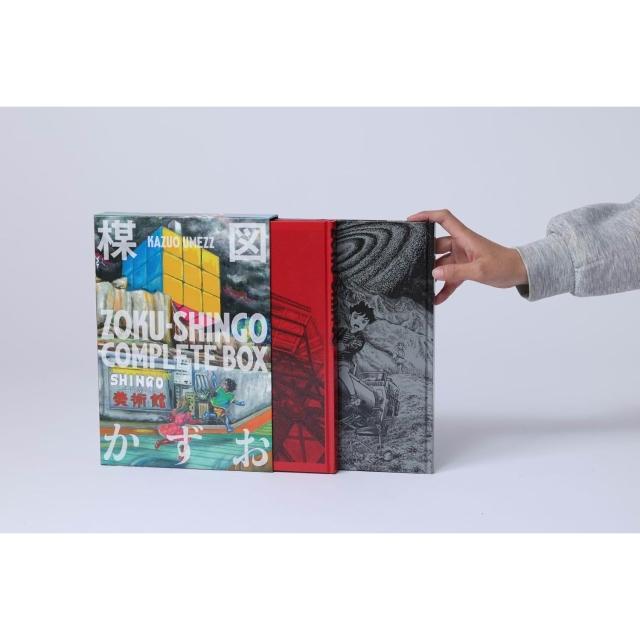 楳図かずお楳圖一雄《ZOKU-SHINGO COMPLETE BOX》收錄：我是真悟、真悟