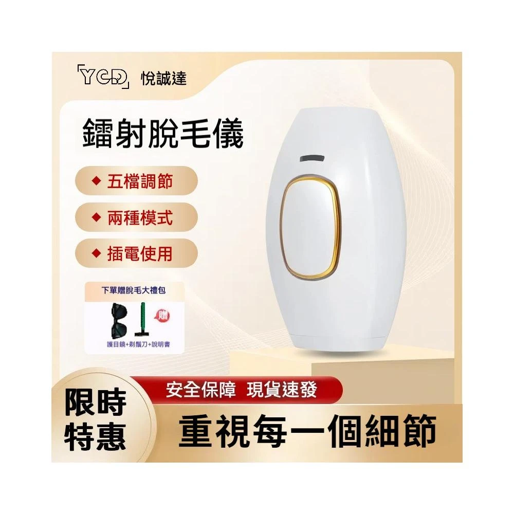 IPL激光脫毛儀 家用光子嫩膚兩用儀 全身無痛脫毛神器 多檔能量調節 男女通用 脫毛儀 多功能處刮刀