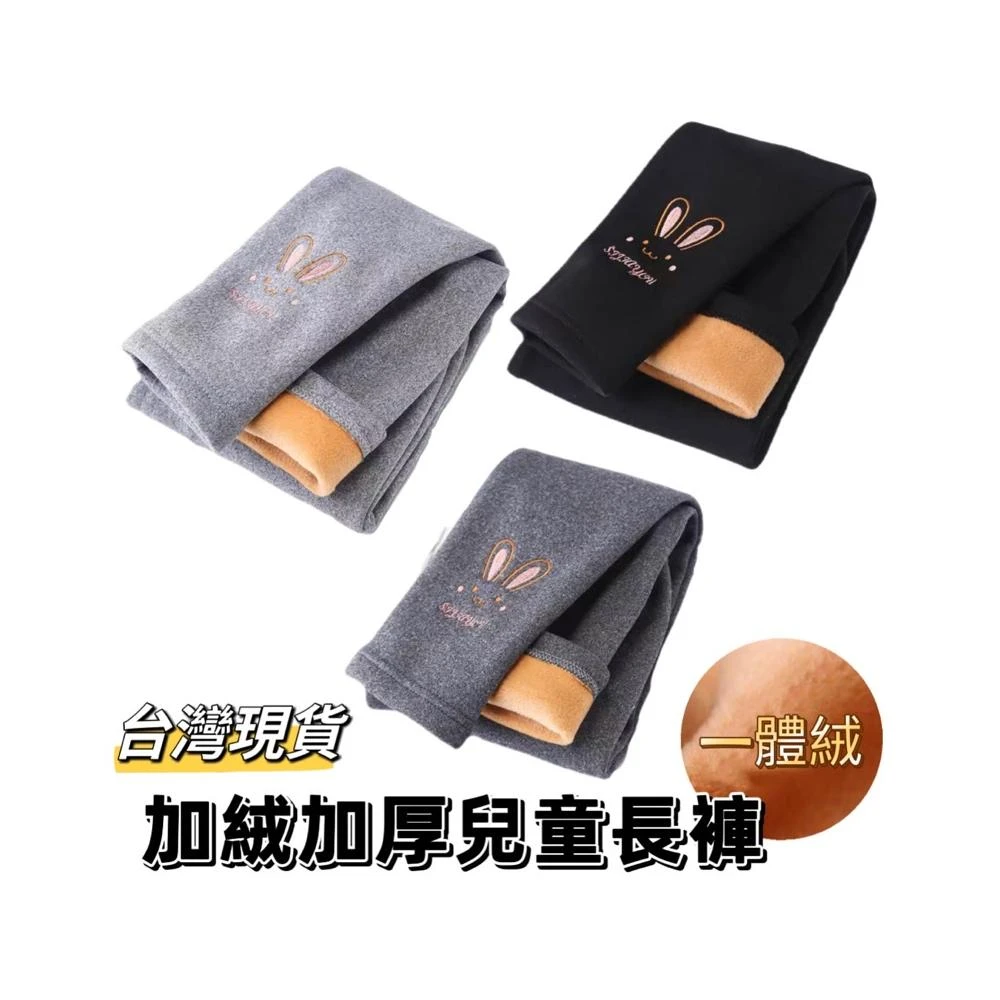 童裝 兒童長褲 加絨加厚 兒童長褲 兒童內搭褲 女童內搭褲