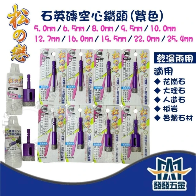 松之戀 JW超強石英磚空心鑽頭 六角柄 乾濕兩用 磁磚開孔鑽頭 花崗石 大理石 人造石 板岩 各類石材