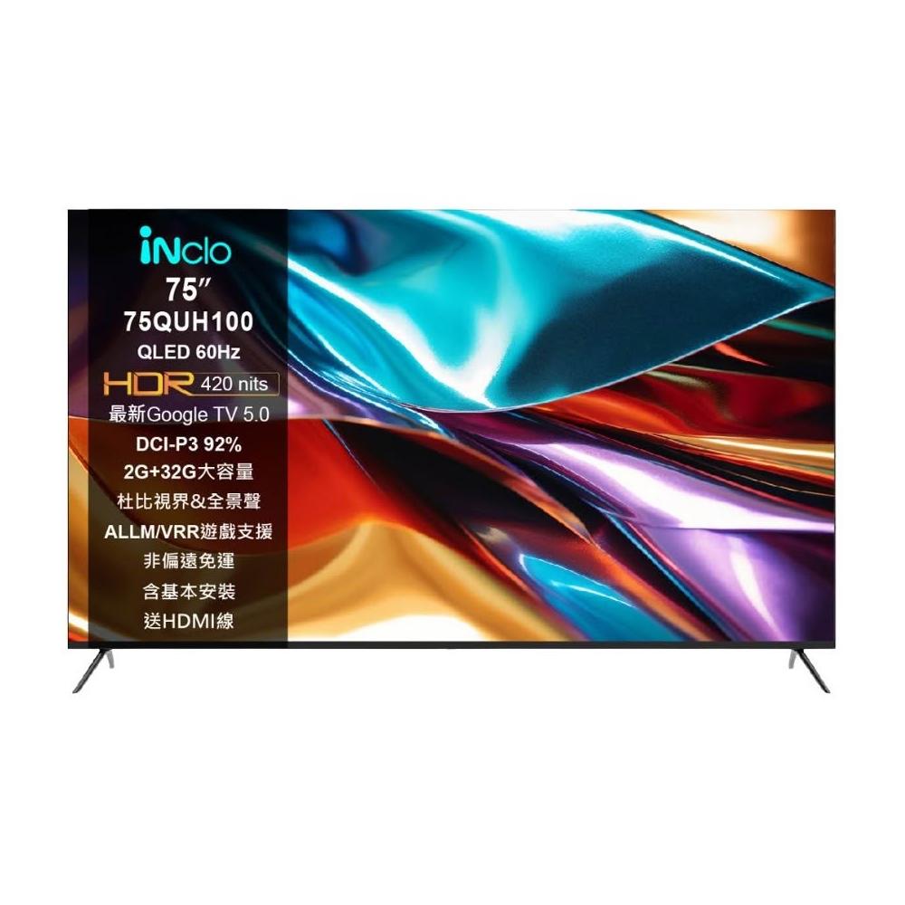 iNclo優特 75QUH100