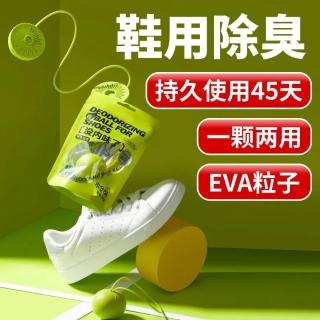 除臭鞋球鞋鞋櫃除臭芳香球清香去異味防臭淨化抑菌除味劑