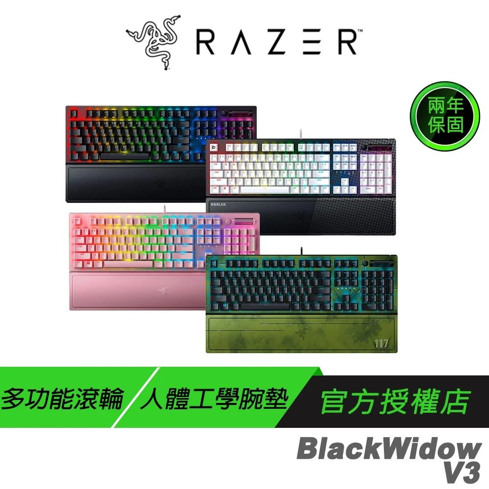 【Razer 雷蛇】Razer 雷蛇 BlackWidow V3 黑寡婦 幻彩版 電競機械鍵盤 粉晶 綠軸 巨集鍵盤 機械鍵盤 雷蛇鍵盤