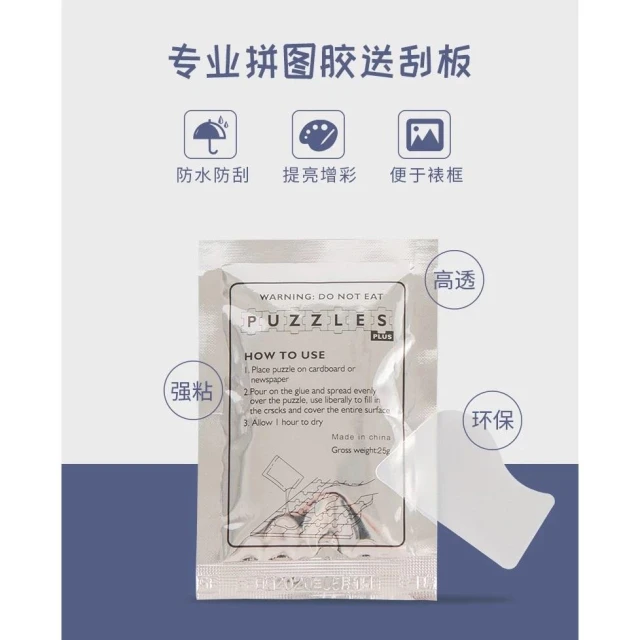 【拼圖貓】botop - Botop 拼圖專用膠水 拼圖膠水 拼圖膠 膠水 25/50 ml  附刮片