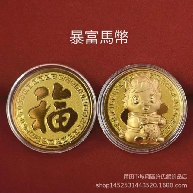 台灣快速出貨 馬年金幣 紀念幣 金箔開運金幣 2026 馬年 過年 招財金幣 錢母 新年 紅包 小禮物 結緣品 招財