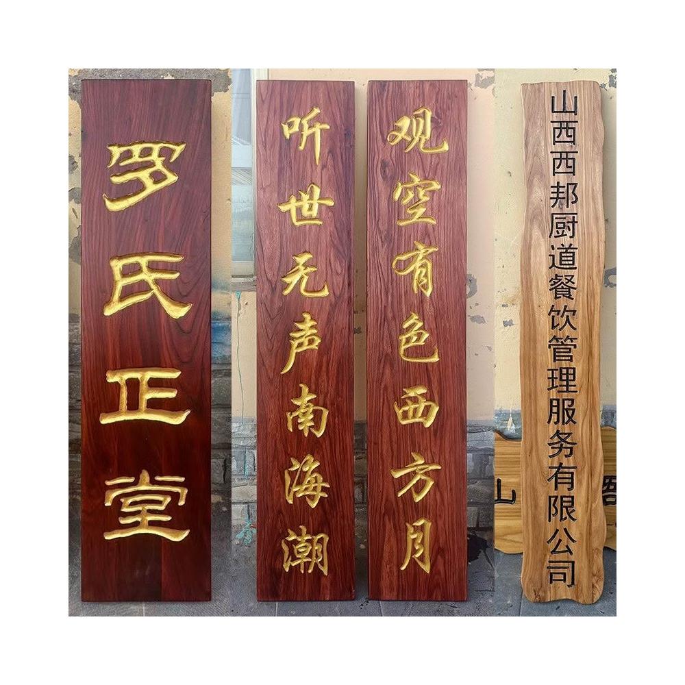 實木牌匾 老榆木牌匾 對聯雕刻匾額 定製仿古門頭店鋪木招牌 異形 做舊 圓弧 老式木牌