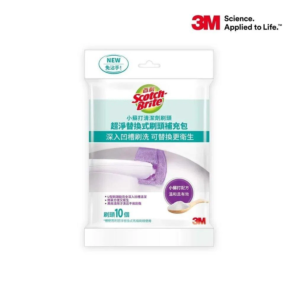 【3M】3M 百利超淨替換式馬桶刷 -小蘇打清潔配方10刷頭