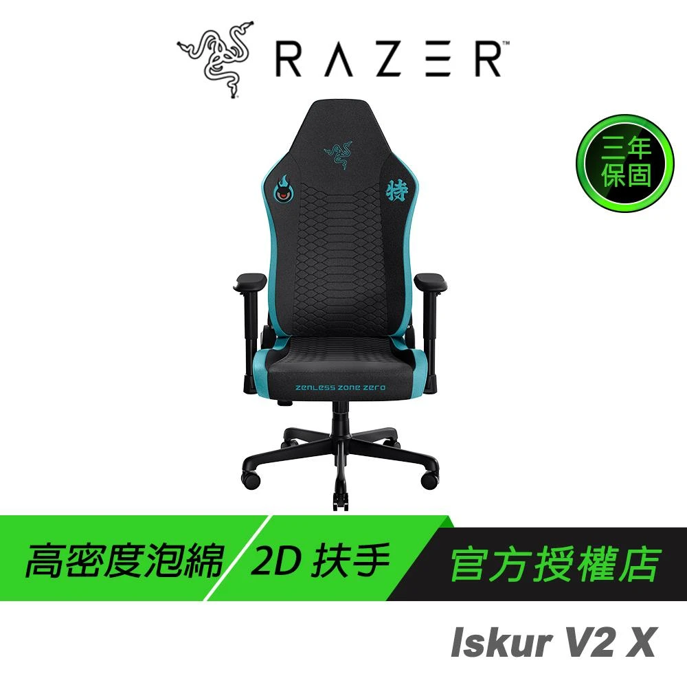 【Razer 雷蛇】Razer 雷蛇 Iskur V2 X 電競椅 絕區零聯名款Zenless Zone Zero 電腦椅 電競椅 辦公椅