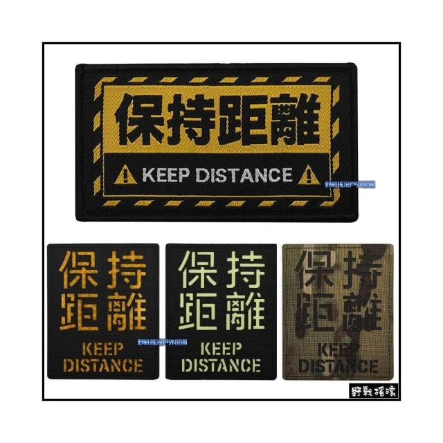 野戰搖滾 保持距離 雷射切割 刺繡 臂章、肩章、徽章、識別章、胸章 夜光 閃亮反光 多地形迷彩 生存遊戲