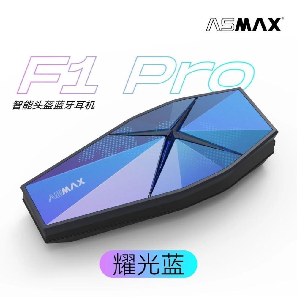 精選聯盟ASMAX F1 PRO頭盔藍牙耳機摩託車騎行專用f1智能降噪機車全盔半盔