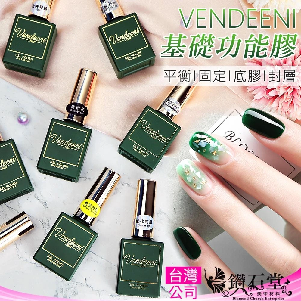 一站購足｜美甲師必備VDN功能膠全餐 基礎膠/底膠/建構/封層/貓眼膠 TNA檢定可用(附中標) C5-1