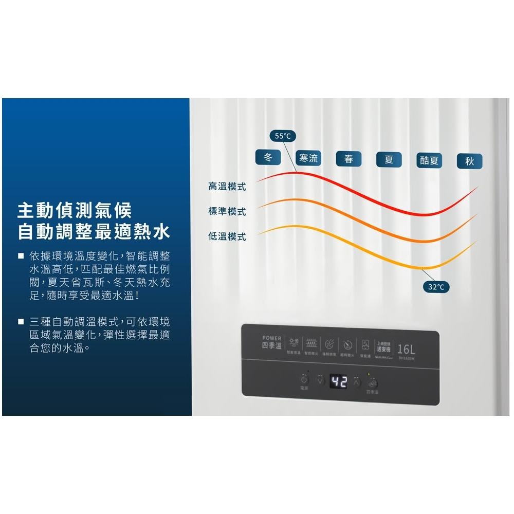 【SAKURA 櫻花】全台送安裝 櫻花16公升 DH1635H POWER四季溫 數位恆溫 智控微火 5段火排 強制排氣 液化桶裝 天然氣