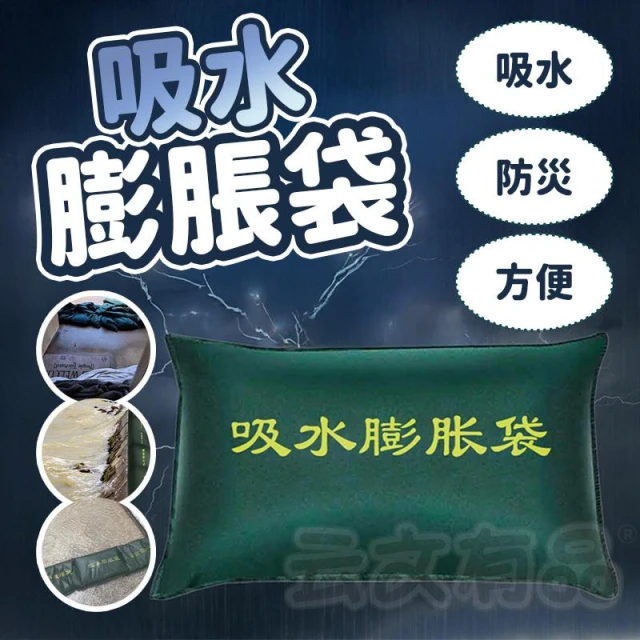 吸水膨脹袋👍颱風 吸水沙包 防水沙包 緊急沙包 防水袋 擋水袋 吸水沙袋 加厚擋水袋 防止淹水 防水 本原生活百貨