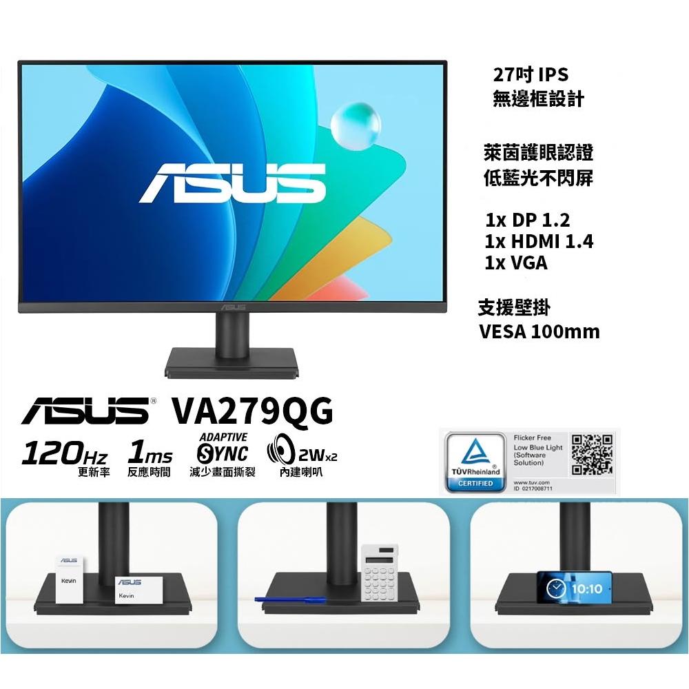 【ASUS 華碩】VA279QG 27型 IPS FHD 120Hz 護眼螢幕(Adaptive-Sync/1ms/低藍光不閃屏/內建喇叭