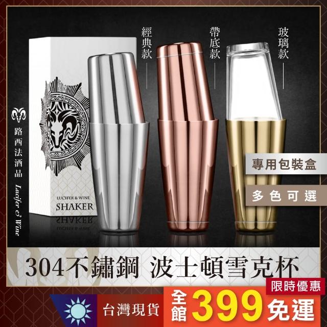 盃 盃台 酒器 杯器 杯 波士頓雪克杯800ml/600ml 調酒器搖酒器搖搖杯調酒杯盎司杯量酒杯帶底
