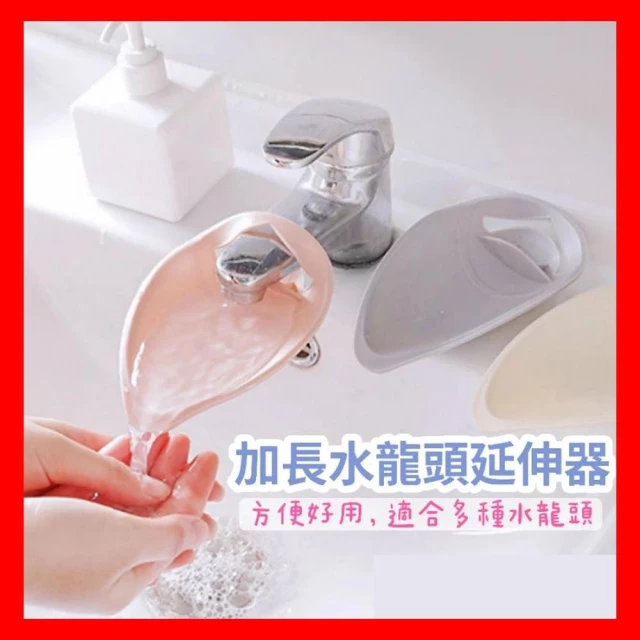 加長水龍頭延伸器 水龍頭加長 導水 延伸 台灣現貨 水龍頭導水器 水龍頭加長器