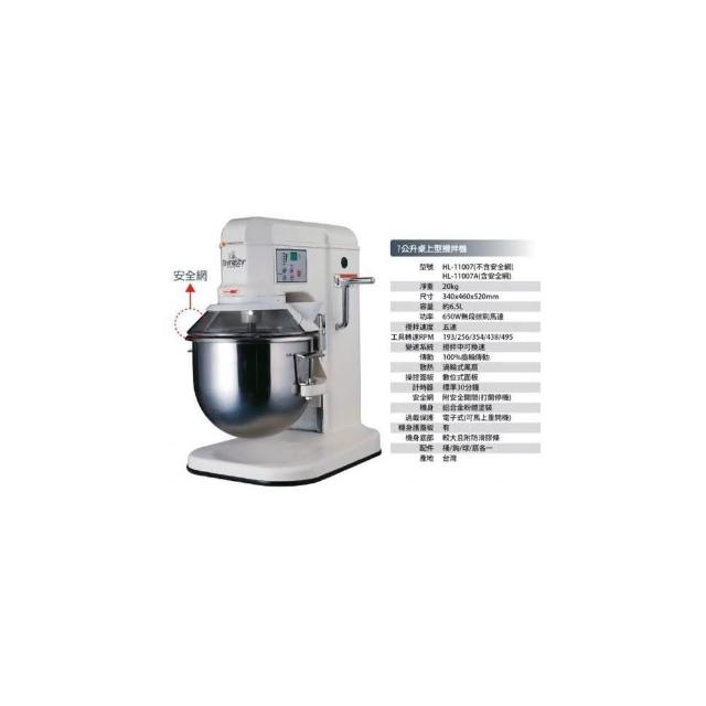 SANNENG 三能】伴桌｜小林機械7公升專業型攪拌機HL-11007 A ( 三能公司貨)