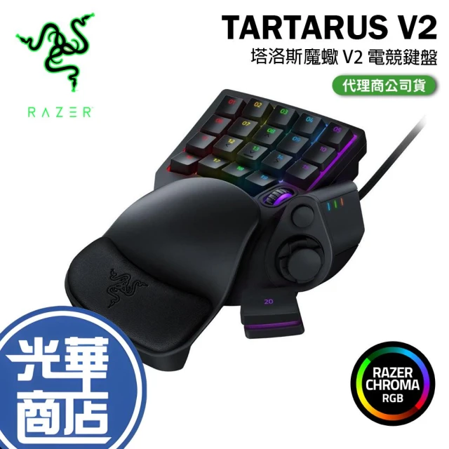 【Razer 雷蛇】Tartarus V2 塔洛斯魔蠍 V2 電競鍵盤 薄膜式鍵盤滑鼠組 專業版 PRO