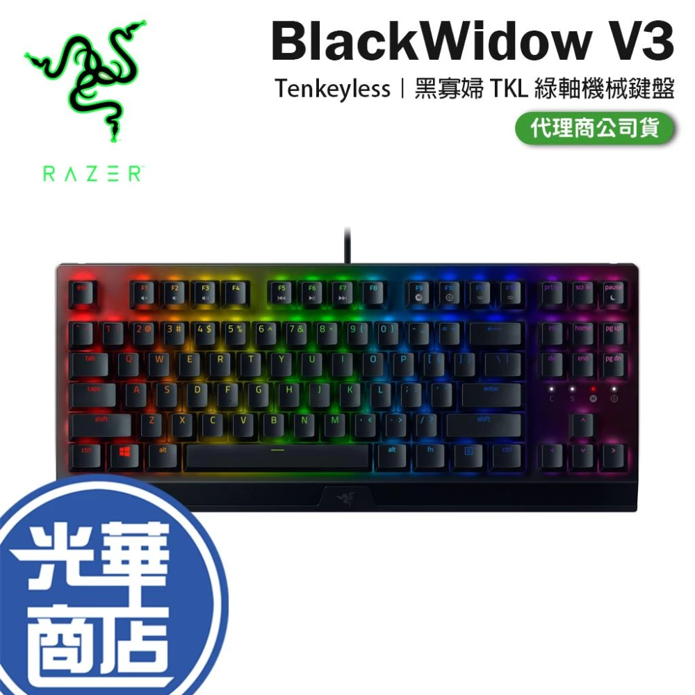 【Razer 雷蛇】BlackWidow V3 TKL 英文鍵盤 綠短軸 黑寡婦 V3 Tenkeyless