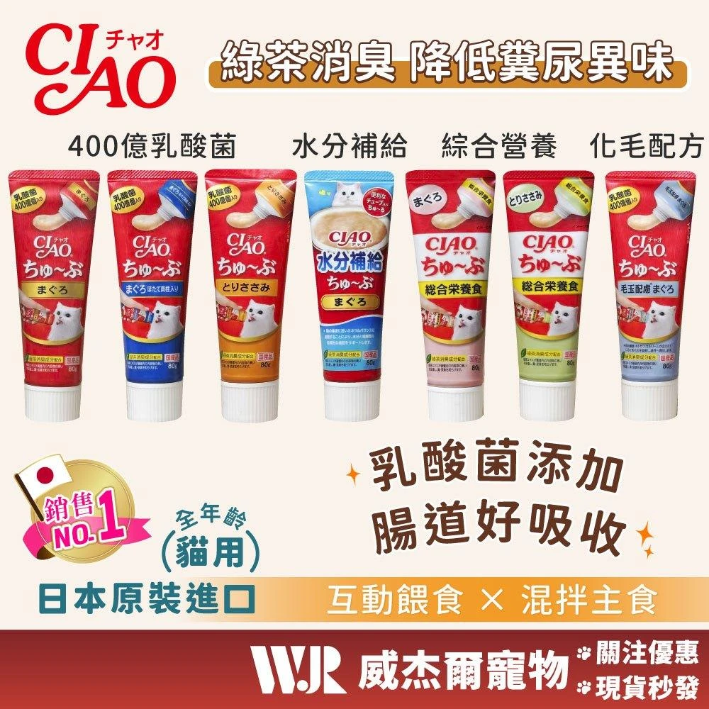 【CIAO】日本 肉泥 貓肉泥 肉泥膏 貓咪肉泥 貓零食 貓咪點心 貓泥 貓點心 貓肉泥條 化毛膏 威杰爾寵物【A100】