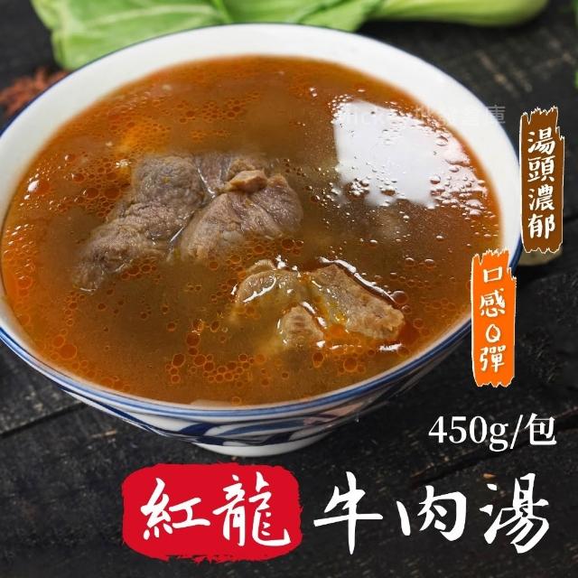 【阿凱的冰箱】紅龍牛肉湯450g/包