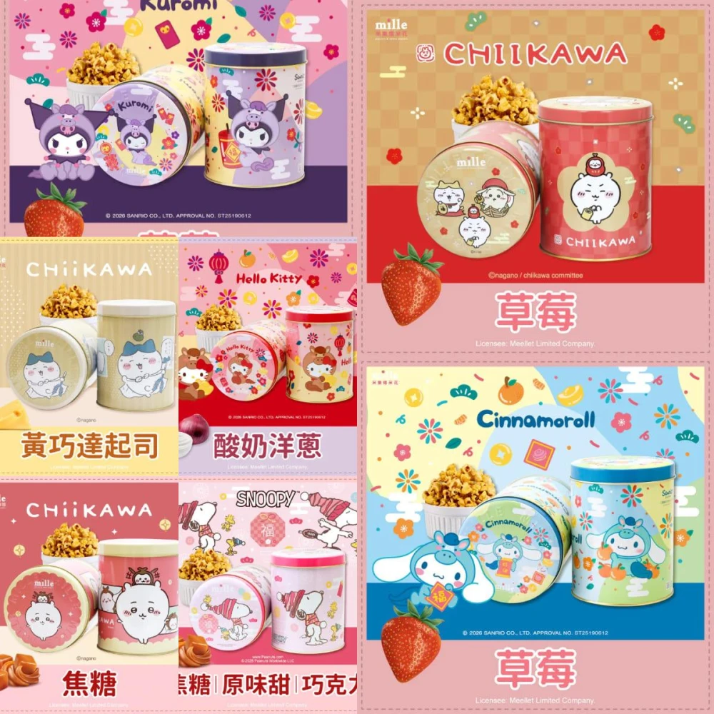 米樂爆米花 吉伊卡哇 爆米花 零食 零嘴 巧克力 玉米濃湯 起司 酸奶洋蔥 金沙鹹蛋黃 中秋節 中秋送禮 送禮