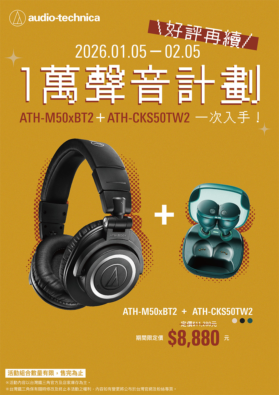 鐵三角 現時優惠 ATH-M50xBT2 / ATH-CKS50TW2 組合 藍牙 耳罩/入耳式耳機 公司貨 一年保