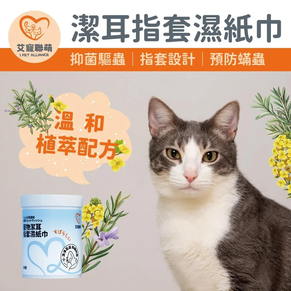 寵物潔耳指套濕紙巾50抽【SGS認證】潔面巾 耳道清潔 擦拭淚痕 貓狗通用 寵物清潔 純水濕紙巾 寵物乾洗澡