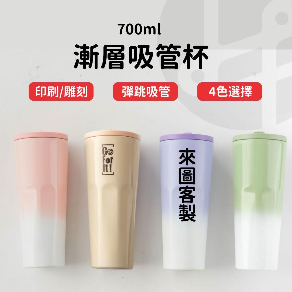 【Lami Fans】客製 漸層吸管杯730ml 贈吸管 附吸管洞蓋(304不鏽鋼 水壺 環保杯 保溫瓶 保溫壺 咖啡杯 搖搖杯 隨行杯瓶)