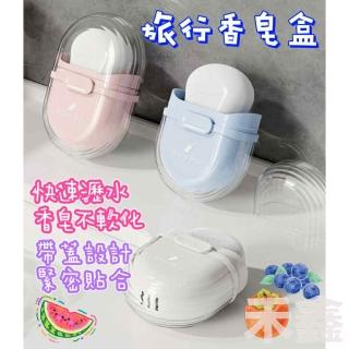 Q貝比 旅行肥皂盒 帶蓋瀝水肥皂盒 香皂盒 旅行出差肥皂盒 小型肥皂盒