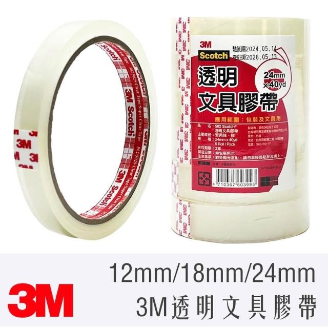 【3M】3M 透明 文具 膠帶 筒裝  12/ 18 / 24 mm 整桶 502S