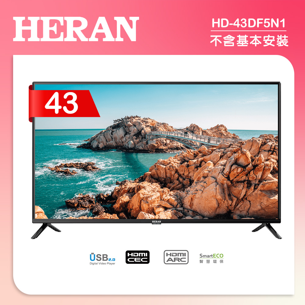 【HERAN 禾聯】【HERAN 禾聯】43吋 DF 數位系列顯示器 無視訊盒/無安裝 (HD-43DF5N1)