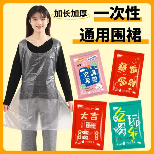 一次性圍裙 一次性圍兜 拋棄式圍裙 防水防油防污 大人小孩燒烤火鍋必備 獨立包裝 乾淨衛生 攜帶方便