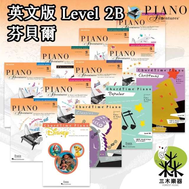 【Hal Leonard 好連得】芬貝爾 Piano Adventures 2B級 鋼琴教材 兒童鋼琴 鋼琴教程 鋼琴譜 樂譜 Faber
