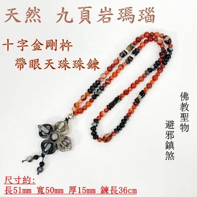 御古齋】天然九頁岩瑪瑙十字金剛杵帶眼天珠瑪瑙珠鍊改善磁場提升正能量
