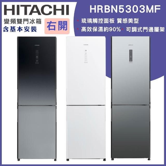 HITACHI 日立】313L一級能效變頻【右開】雙門冰箱(HRBN5366DF)