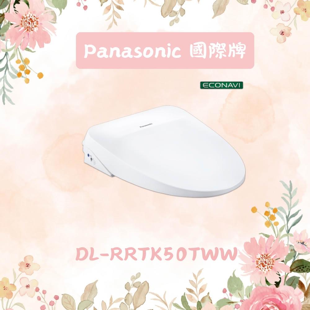 【Panasonic 國際牌】瞬熱式溫水洗淨便座 DL-RRTK50TWW