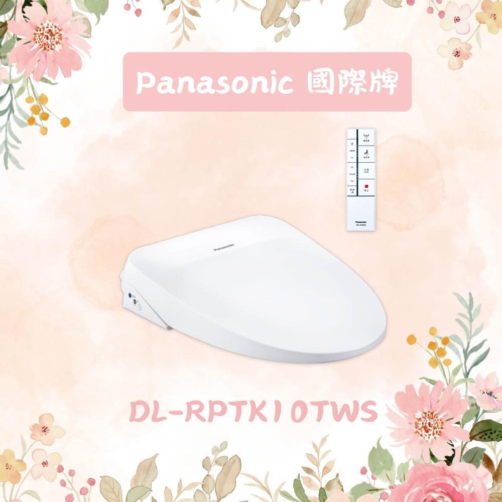 【Panasonic 國際牌】瞬熱式溫水洗淨便座 DL-RPTK10TWS