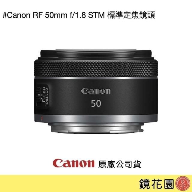 Canon】Canon RF 50mm f/1.8 STM 標準定焦鏡頭鏡花園