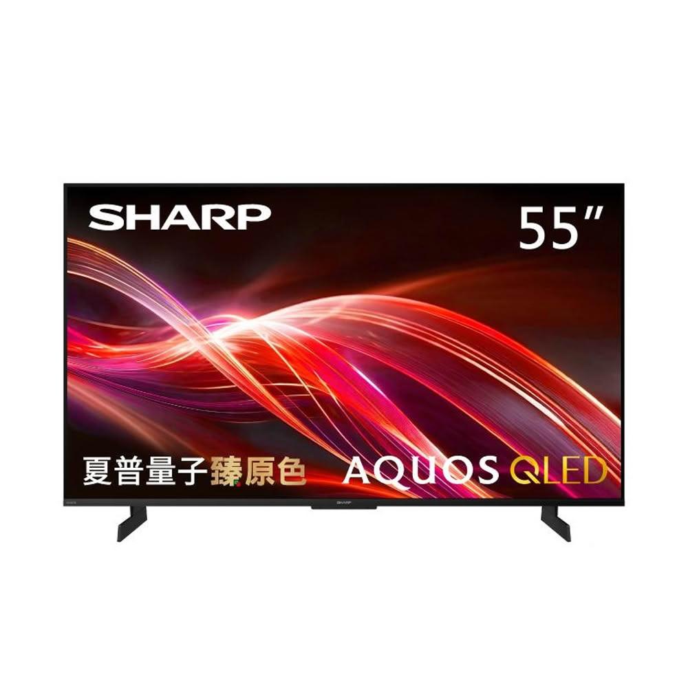 【SHARP 夏普】( 4T-C55HN7000X ) 55型 4K QLED連網智慧顯示器《送基本安裝、舊機回收》