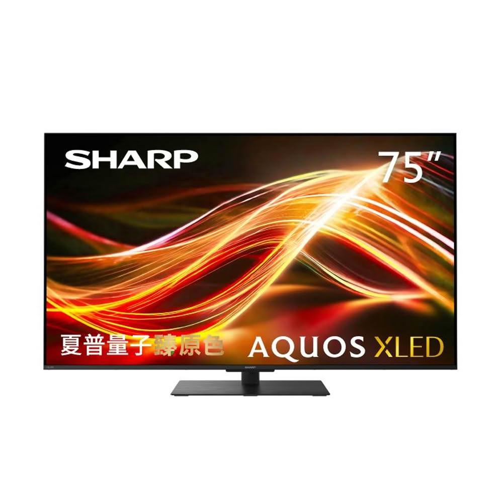 【SHARP 夏普】( 4T-C75HU8500X ) 75型 4K XLED連網智慧顯示器