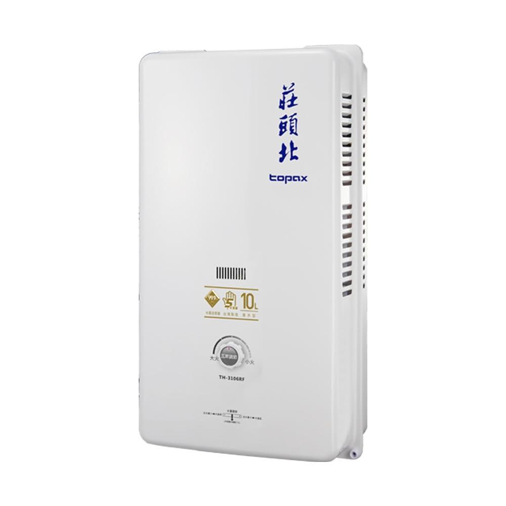 【莊頭北】莊頭北 TH-3106RF 10L 屋外一般型安全熱水器 天然 / 液化 (不含安裝)