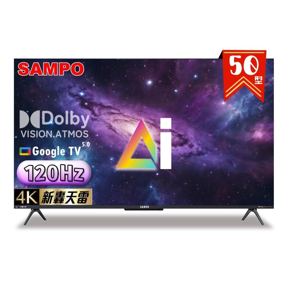 【SAMPO 聲寶】《NEW》50型 4K AI優畫120Hz新轟天雷液晶顯示器 台灣製造 EM-50AI3220 《加碼送好禮2選1》