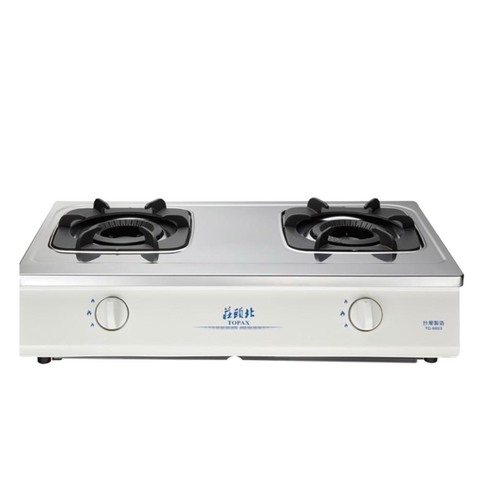 【莊頭北】莊頭北 TG-6603 不鏽鋼面板 雙環內焰安全 瓦斯爐 台爐 天然 / 液化 (含基本安裝)