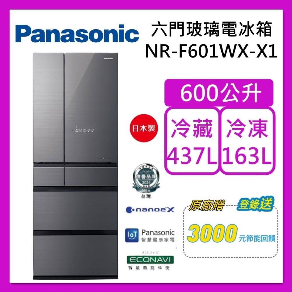 【Panasonic 國際牌】600L 六門無邊框鏡面玻璃冰箱 NR-F601WX-X1 鑽石黑 日本製 台灣公司貨