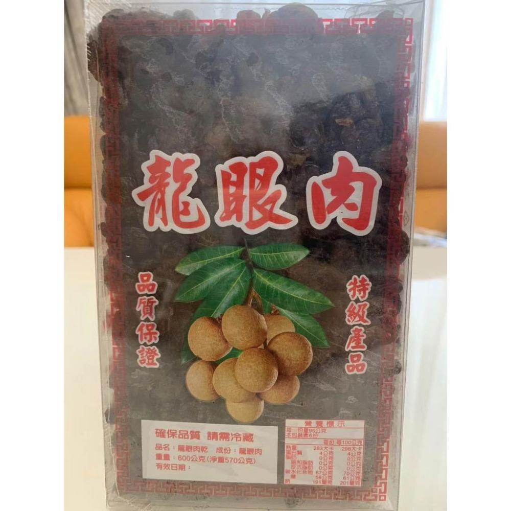 台灣現貨當天出貨龍眼乾龍眼肉600g 手工剝桂圓肉盒裝桂圓乾桂圓粒桂圓