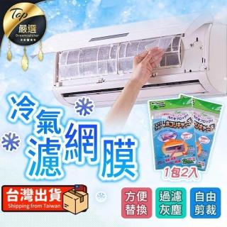 【捕夢網】冷氣濾網 空調過濾網 空調濾網 冷氣過濾網 空氣濾網 防塵網 過濾紙 冷氣過濾棉